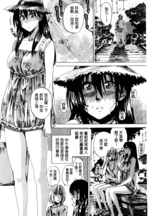 Choushin de Mukuchi no Kanojo ga Hatsujou Shite Kitara Eroiyo ne? Page #75
