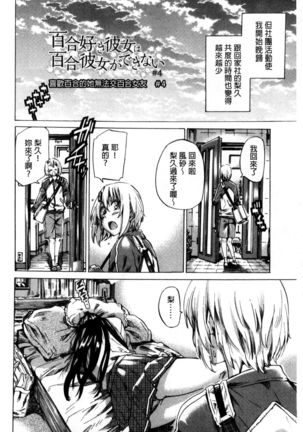 Choushin de Mukuchi no Kanojo ga Hatsujou Shite Kitara Eroiyo ne? Page #73