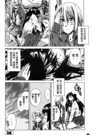 Choushin de Mukuchi no Kanojo ga Hatsujou Shite Kitara Eroiyo ne? Page #91