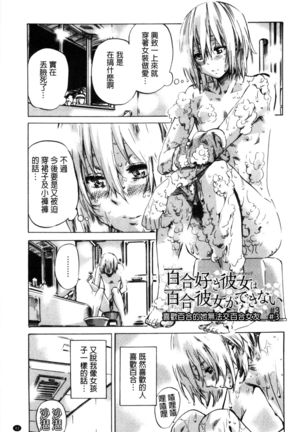 Choushin de Mukuchi no Kanojo ga Hatsujou Shite Kitara Eroiyo ne? Page #52