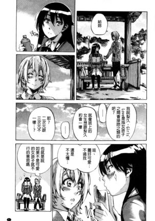 Choushin de Mukuchi no Kanojo ga Hatsujou Shite Kitara Eroiyo ne? Page #14