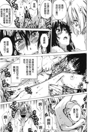 Choushin de Mukuchi no Kanojo ga Hatsujou Shite Kitara Eroiyo ne? Page #88
