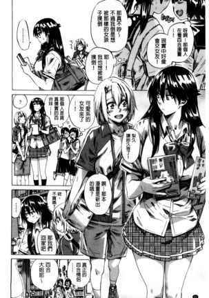 Choushin de Mukuchi no Kanojo ga Hatsujou Shite Kitara Eroiyo ne? Page #93