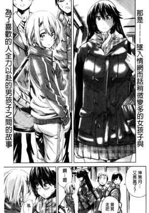 Choushin de Mukuchi no Kanojo ga Hatsujou Shite Kitara Eroiyo ne? Page #198