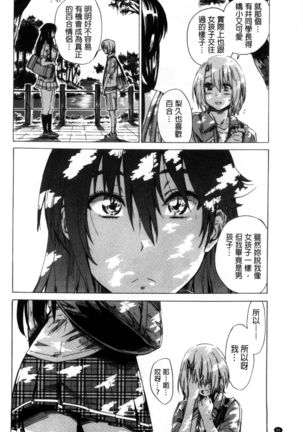 Choushin de Mukuchi no Kanojo ga Hatsujou Shite Kitara Eroiyo ne? Page #95