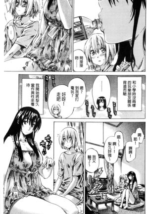 Choushin de Mukuchi no Kanojo ga Hatsujou Shite Kitara Eroiyo ne? - Page 76