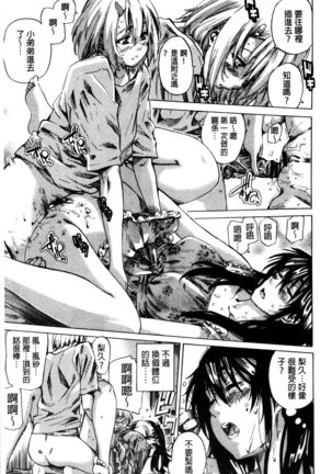 Choushin de Mukuchi no Kanojo ga Hatsujou Shite Kitara Eroiyo ne? Page #86