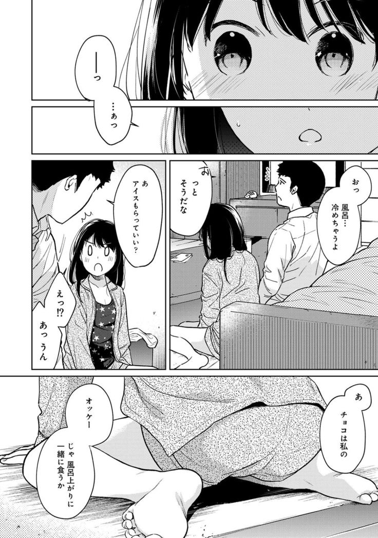 1LDK+JK Ikinari Doukyo? Micchaku!? Hatsu Ecchi!!? Ch. 25