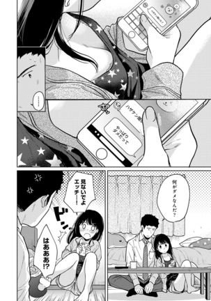 1LDK+JK Ikinari Doukyo? Micchaku!? Hatsu Ecchi!!? Ch. 25 Page #8