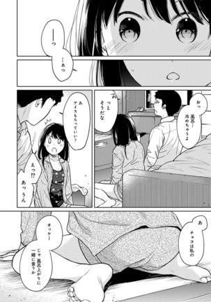 1LDK+JK Ikinari Doukyo? Micchaku!? Hatsu Ecchi!!? Ch. 25 Page #12