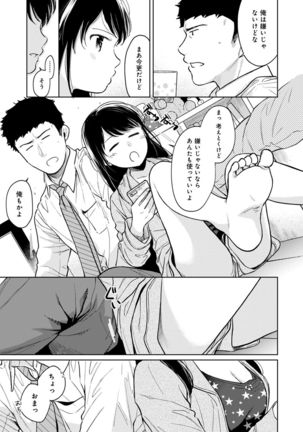 1LDK+JK Ikinari Doukyo? Micchaku!? Hatsu Ecchi!!? Ch. 25 Page #7