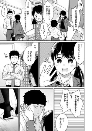 1LDK+JK Ikinari Doukyo? Micchaku!? Hatsu Ecchi!!? Ch. 25 Page #19