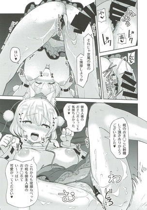 飼いの椛 Page #20