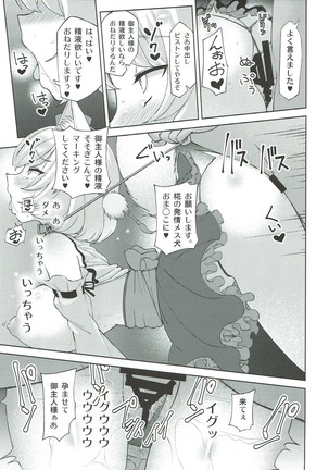 飼いの椛 Page #18