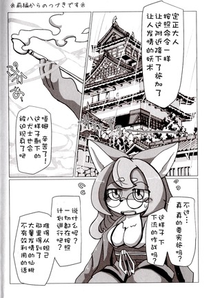 Full Bokko Heroes!! 3 | 痛击『哔~』英雄 - Page 35