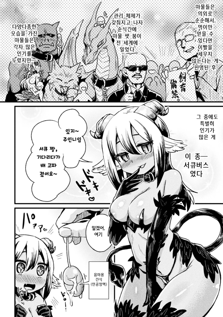 Pet na Inma wa Kuishinbou
