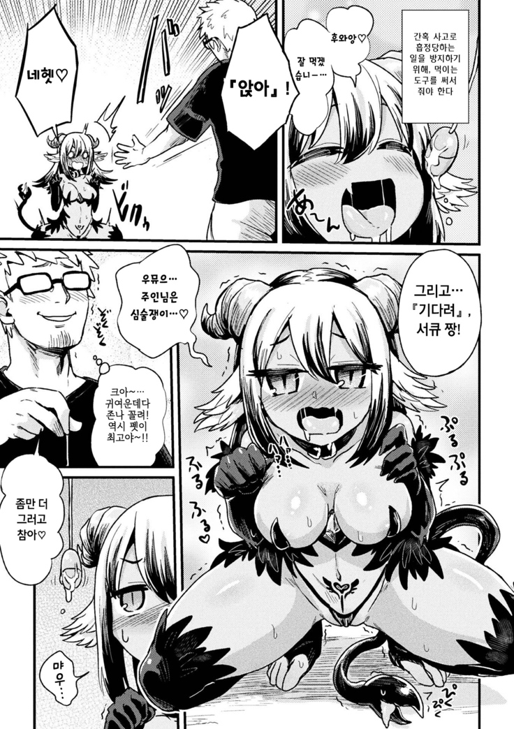 Pet na Inma wa Kuishinbou