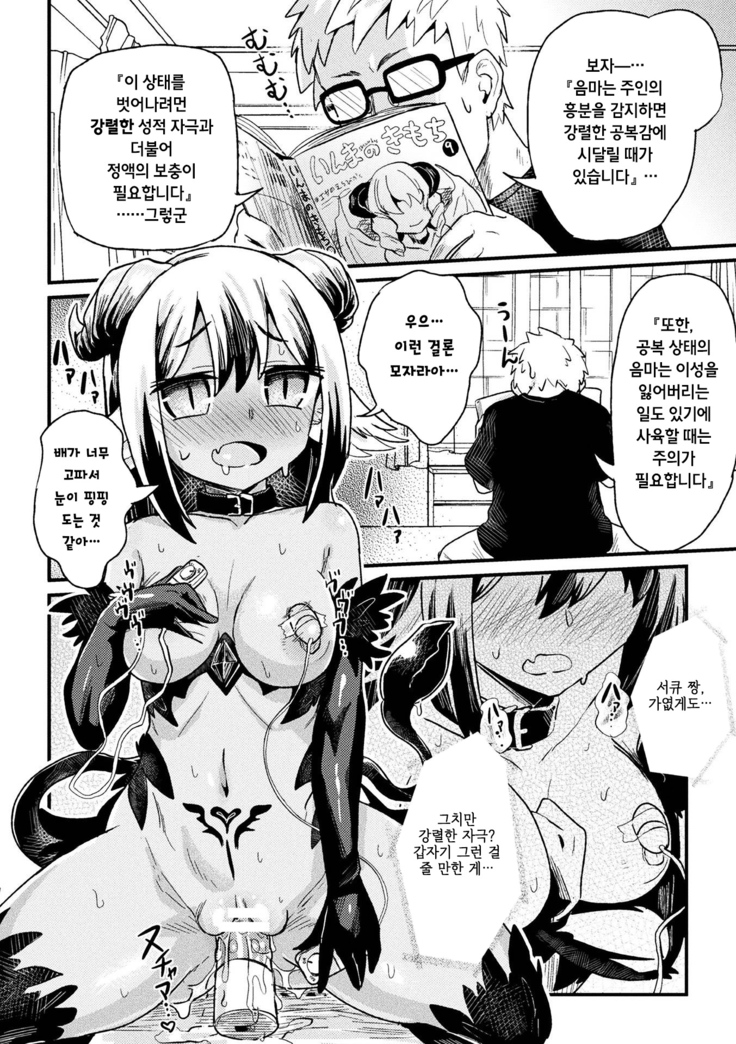 Pet na Inma wa Kuishinbou