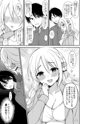 Izon Taishitsu na Yandere Kanojo wa Ore no Iinari - Page 7