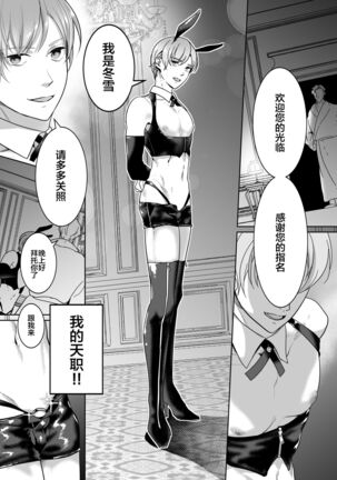 Shinshi no Mise no Shinmai Cast ni Mesu Ochi Milk Tsukurasete mita Page #14