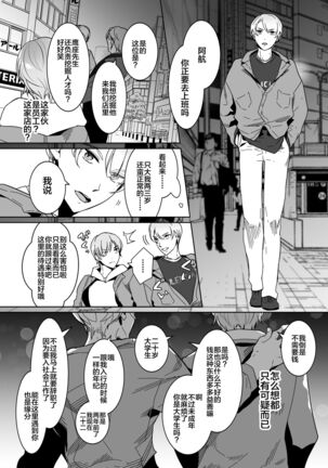 Shinshi no Mise no Shinmai Cast ni Mesu Ochi Milk Tsukurasete mita Page #11