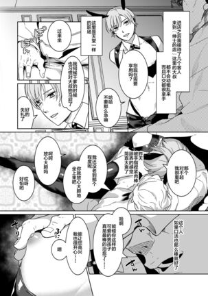 Shinshi no Mise no Shinmai Cast ni Mesu Ochi Milk Tsukurasete mita - Page 15