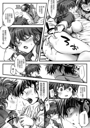 RyoRan Ero Manga Page #30