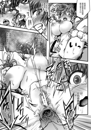 RyoRan Ero Manga Page #24