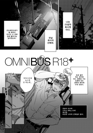 OMNIBUS R18+ - Page 5