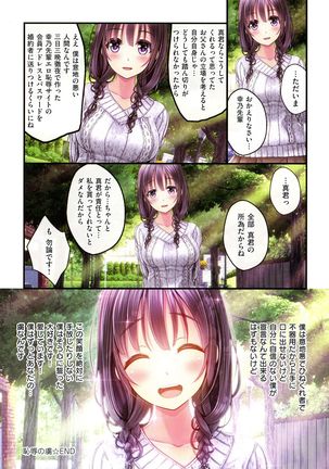 Yomatsuri Roten Keihin ni Sareta Otome Tachi Page #130