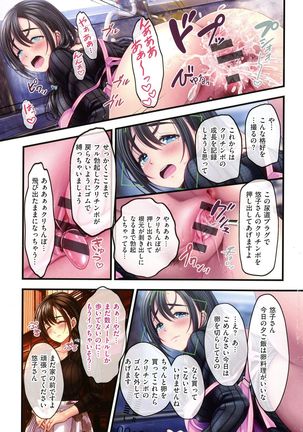 Yomatsuri Roten Keihin ni Sareta Otome Tachi Page #148