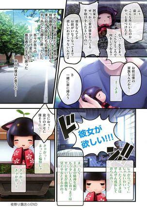 Yomatsuri Roten Keihin ni Sareta Otome Tachi Page #53