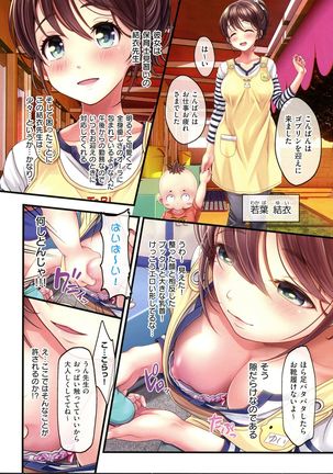 Yomatsuri Roten Keihin ni Sareta Otome Tachi Page #199