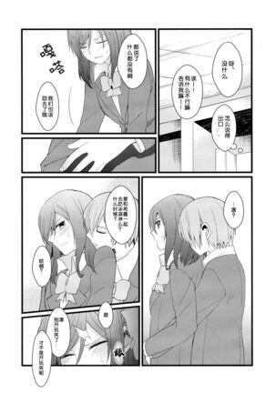 Iya Janai Kedo - Page 19