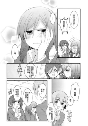 Iya Janai Kedo - Page 16