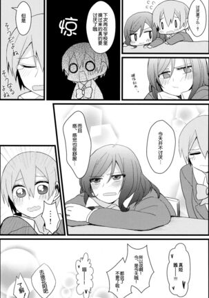 Iya Janai Kedo - Page 26