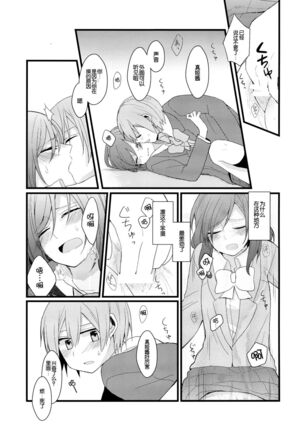 Iya Janai Kedo - Page 22