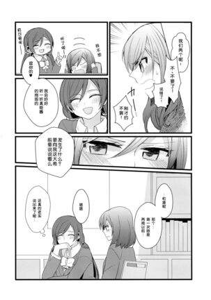 Iya Janai Kedo - Page 14