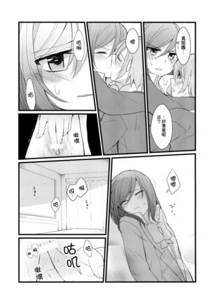 Iya Janai Kedo - Page 24