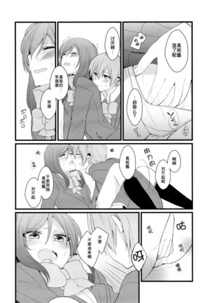 Iya Janai Kedo - Page 21