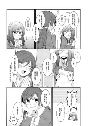 Iya Janai Kedo - Page 13
