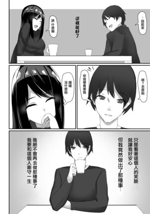 Hitozuma, Netorareru | 被強奸的人妻 Page #31