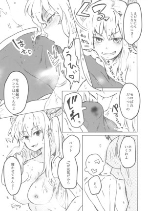 ] 黄龍さんとふたりきり Page #30