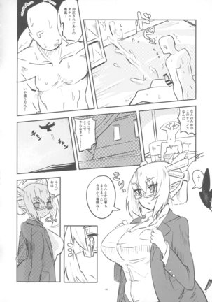 ] 黄龍さんとふたりきり - Page 13