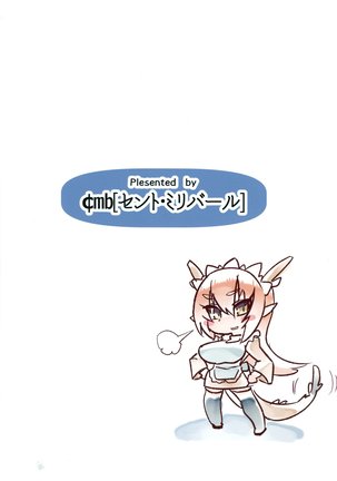 ] 黄龍さんとふたりきり Page #38