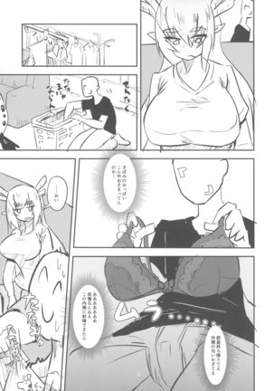 ] 黄龍さんとふたりきり Page #10