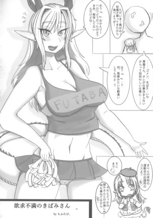 ] 黄龍さんとふたりきり - Page 31