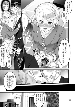Futanari Lara to Kozukuri Sex Page #21