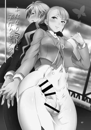 Futanari Lara to Kozukuri Sex Page #3