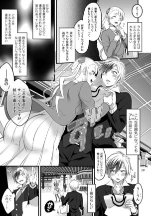 Futanari Lara to Kozukuri Sex Page #19